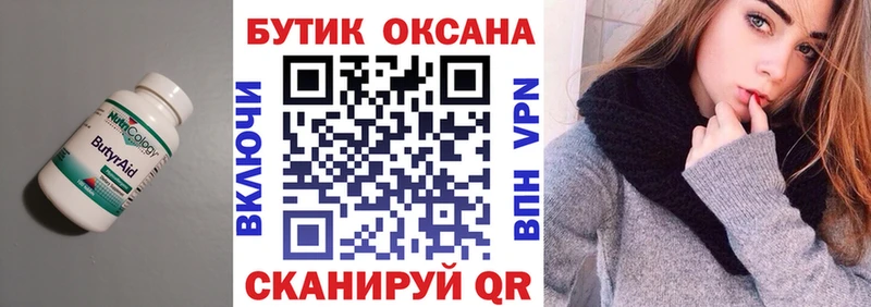 БУТИРАТ жидкий экстази  Белёв 