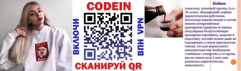 Кодеин Purple Drank  Белёв 